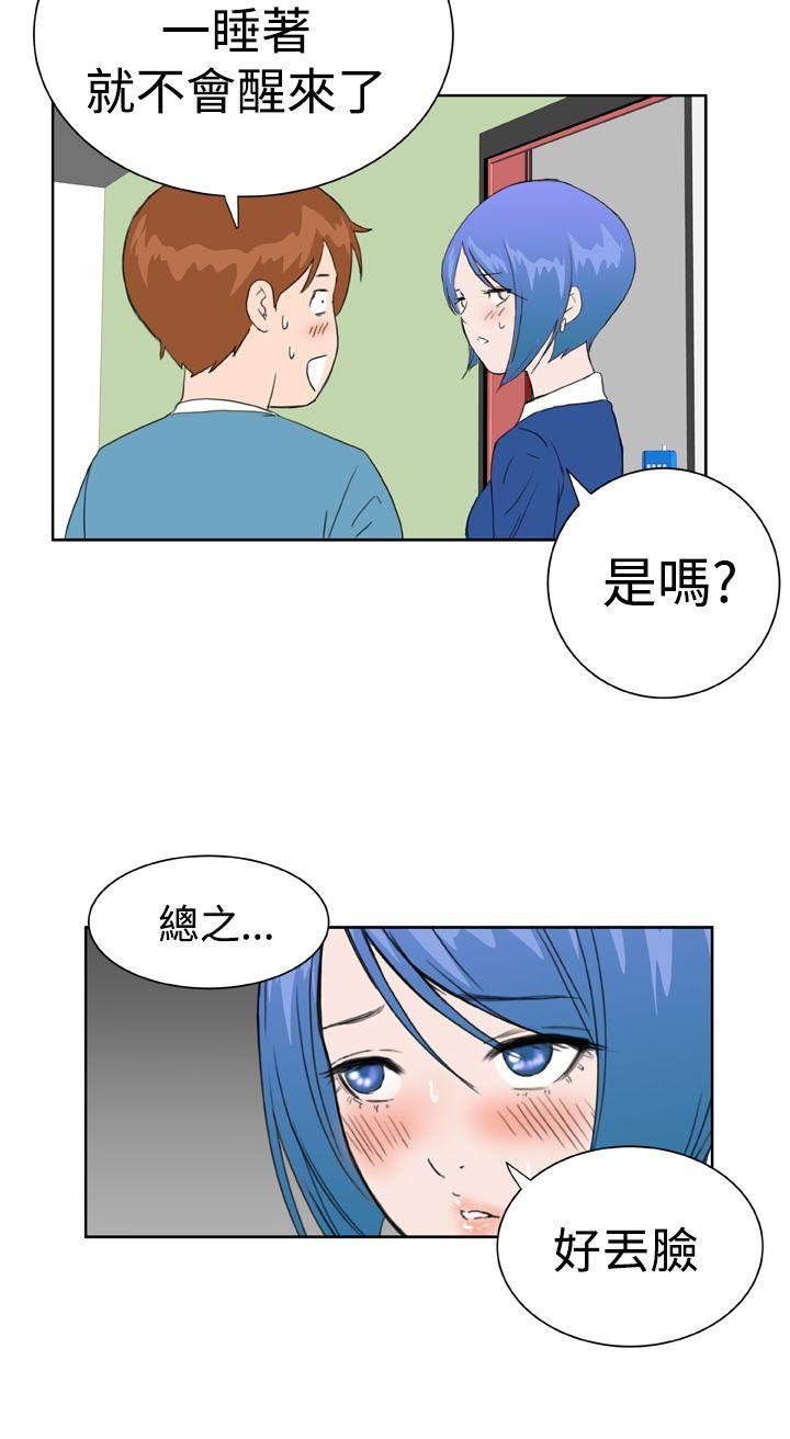 Dream Girl(我的机器女友) 第23話 第12页