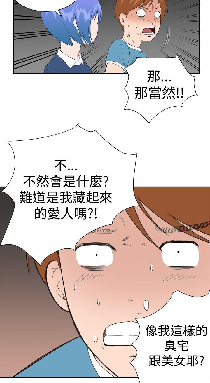 Dream Girl(我的机器女友) 第23話 第14页