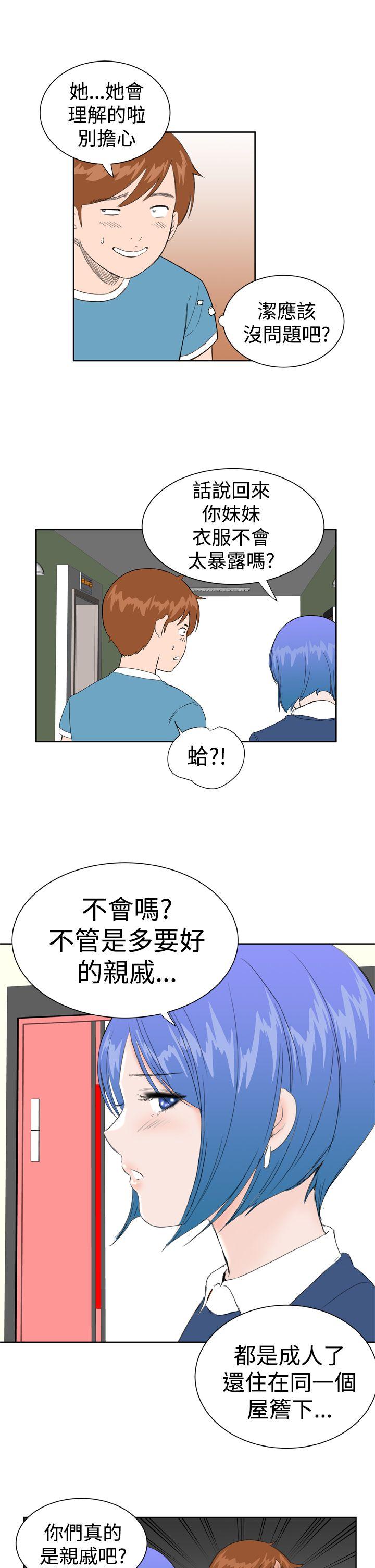 Dream Girl(我的机器女友) 第23話 第13页