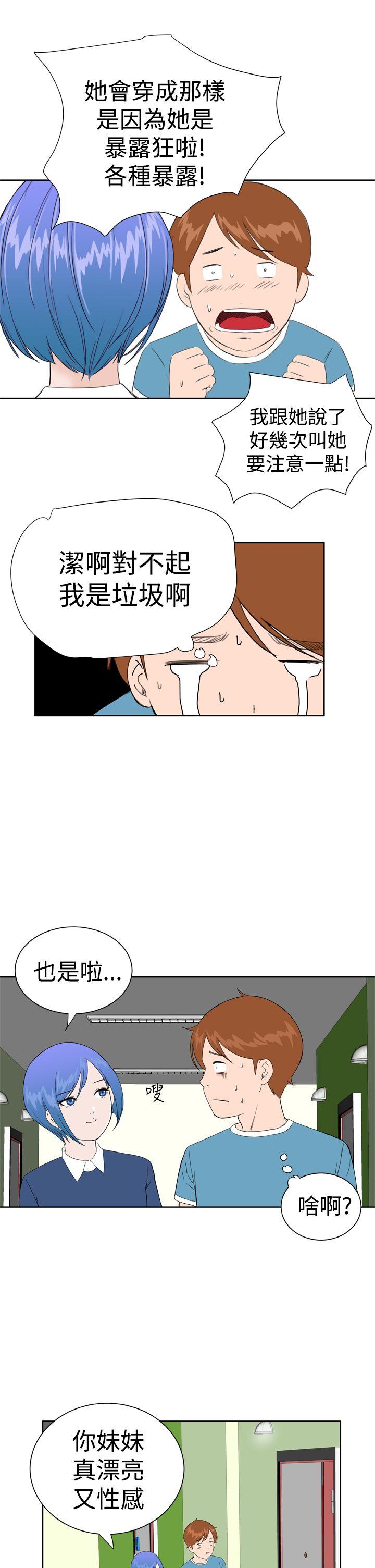 Dream Girl(我的机器女友) 第23話 第15页