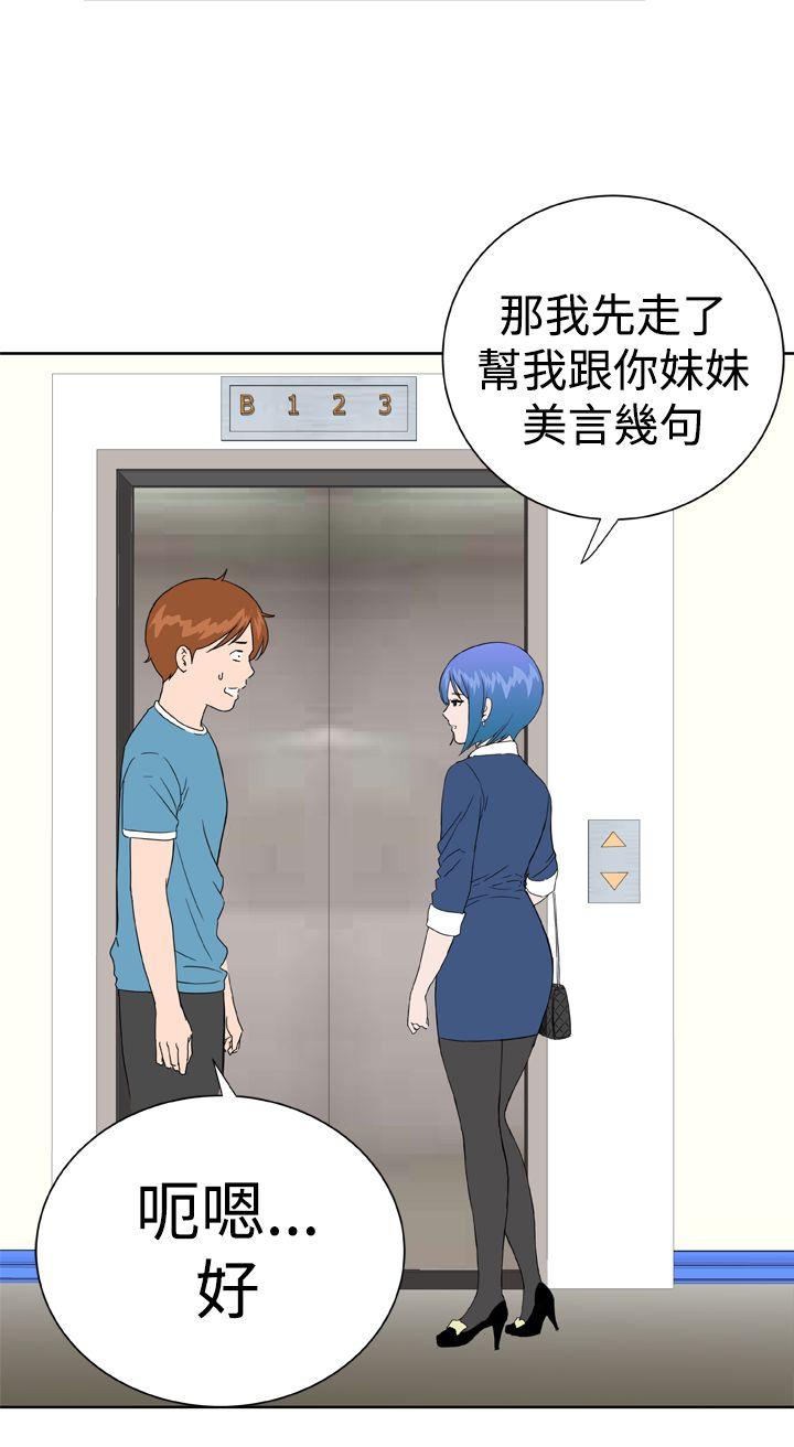 Dream Girl(我的机器女友) 第23話 第18页