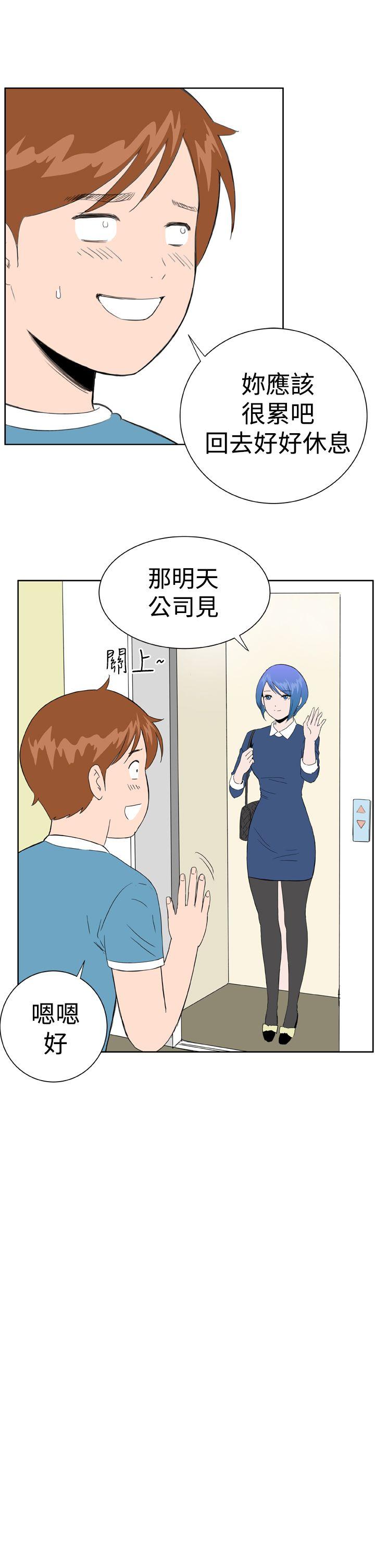 Dream Girl(我的机器女友) 第23話 第19页