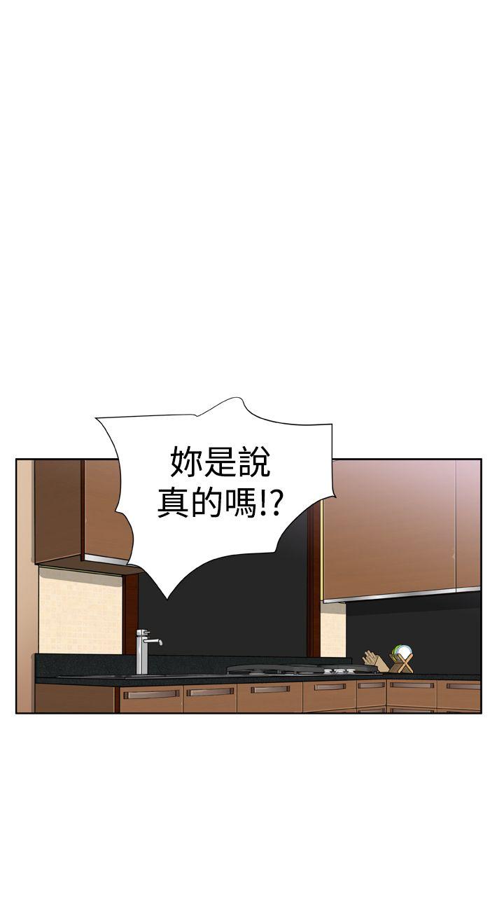 Dream Girl(我的机器女友) 第23話 第20页