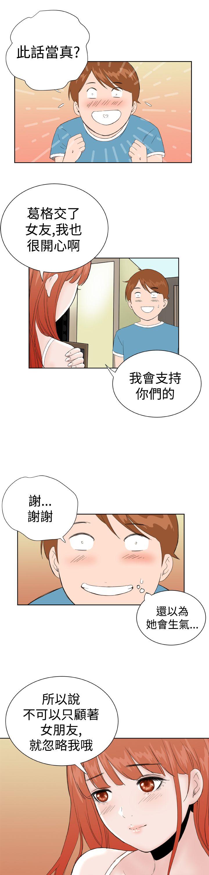 Dream Girl(我的机器女友) 第23話 第21页