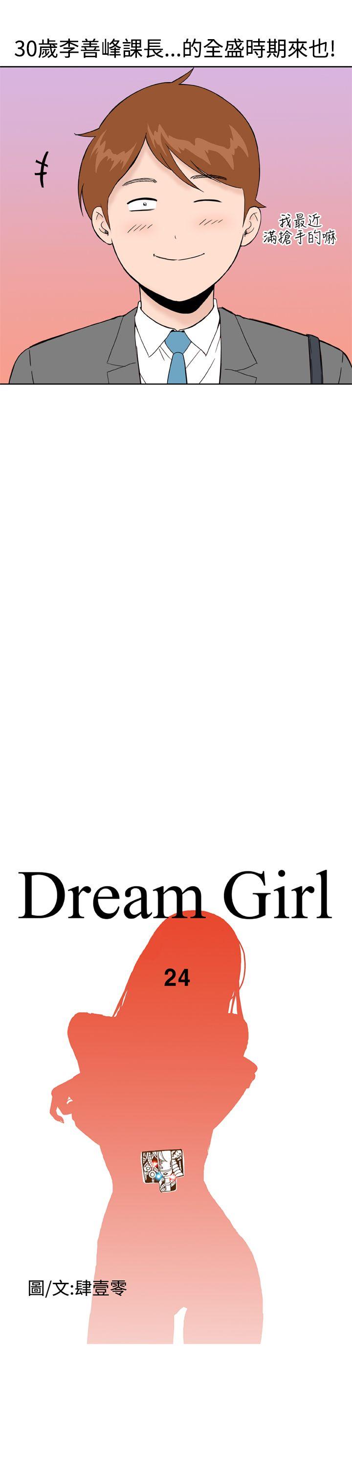 Dream Girl(我的机器女友) 第24話 第3页