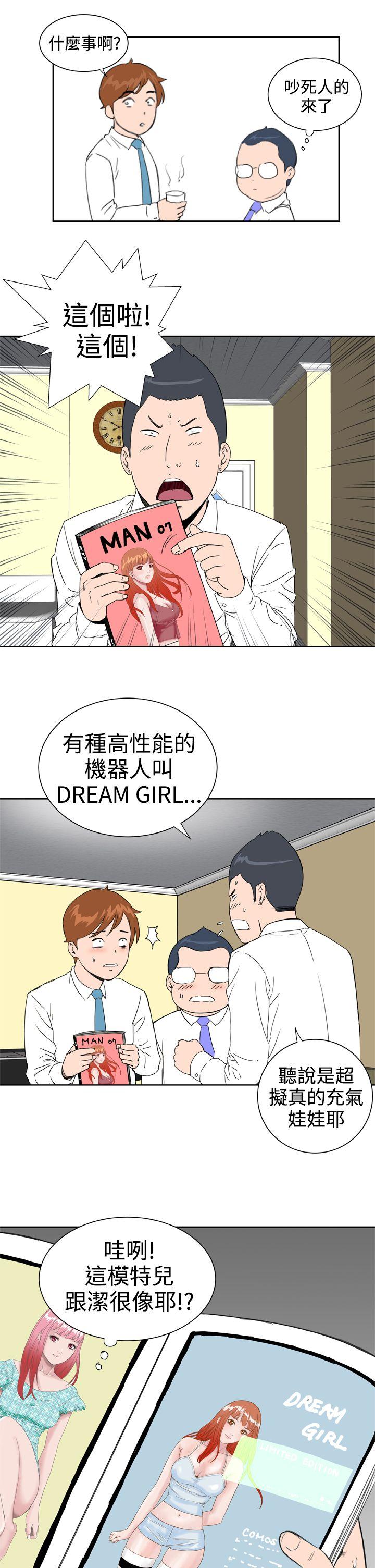 Dream Girl(我的机器女友) 第24話 第6页