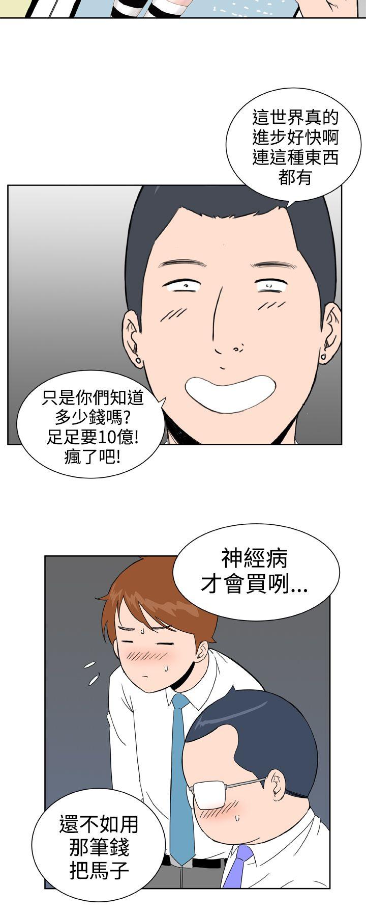Dream Girl(我的机器女友) 第24話 第7页