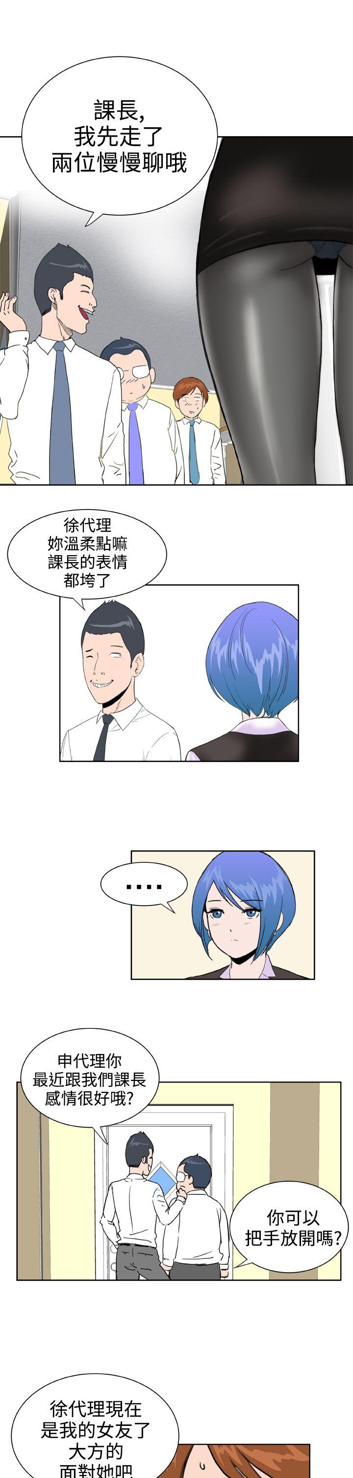 Dream Girl(我的机器女友) 第24話 第10页