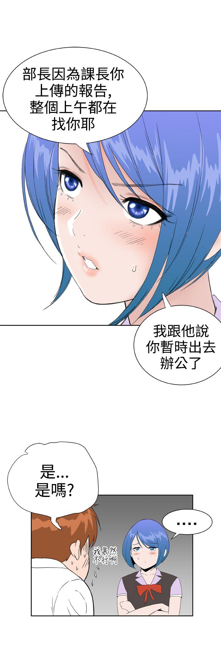 Dream Girl(我的机器女友) 第24話 第12页