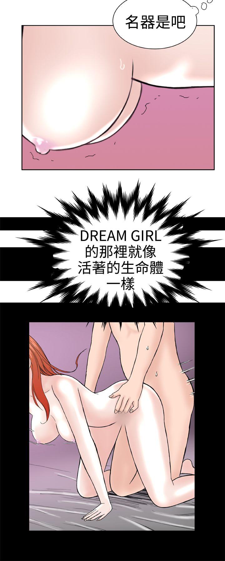 Dream Girl(我的机器女友) 第25話 第14页