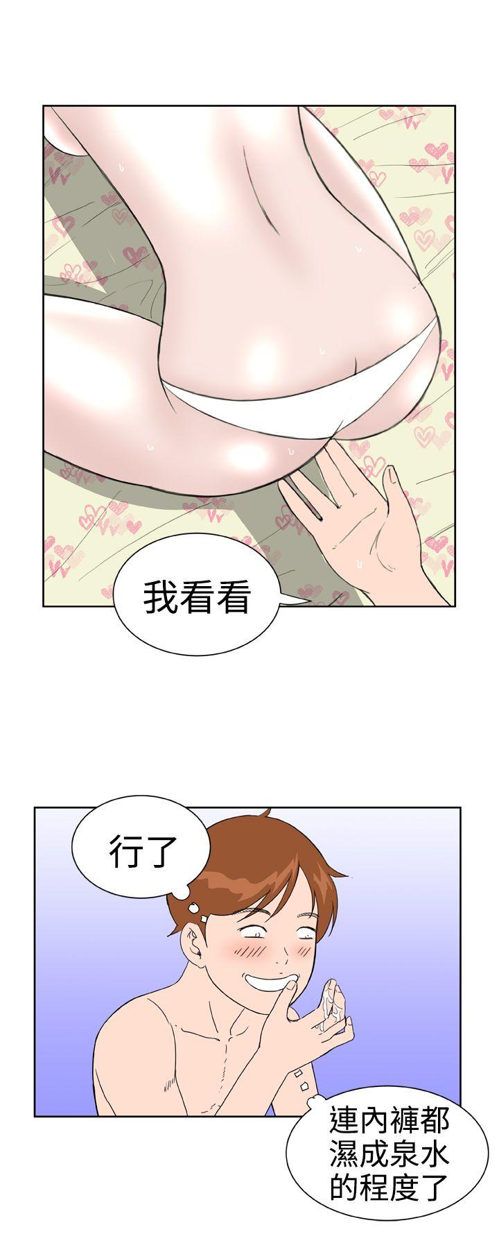 Dream Girl(我的机器女友) 第25話 第16页