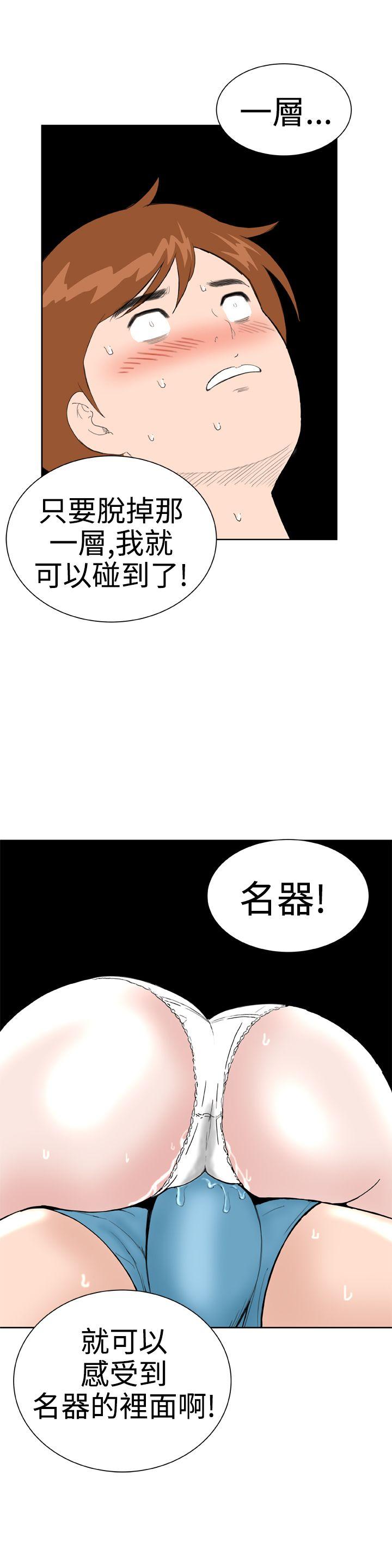 Dream Girl(我的机器女友) 第25話 第21页