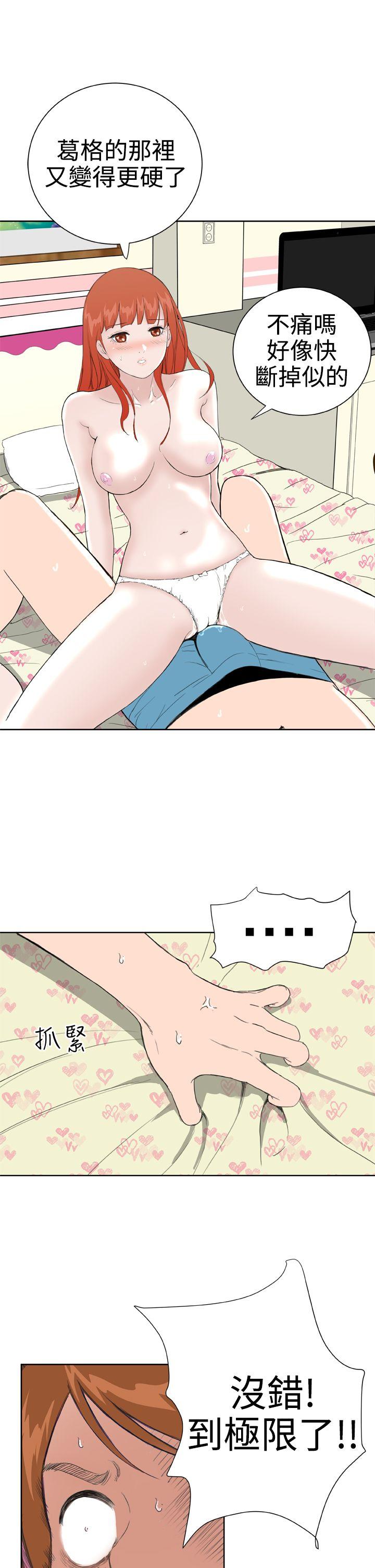 Dream Girl(我的机器女友) 第25話 第22页