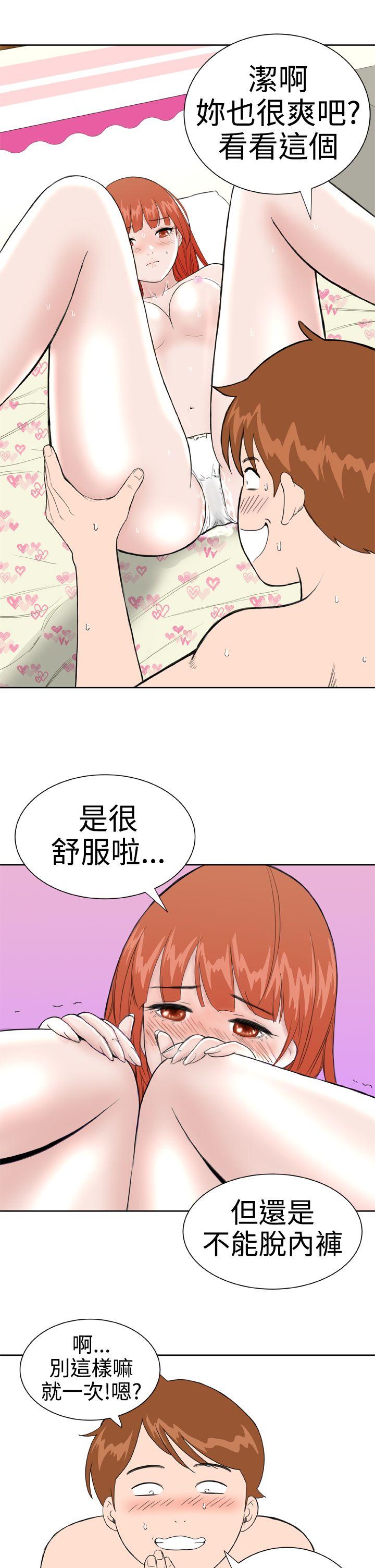 Dream Girl(我的机器女友) 第25話 第17页