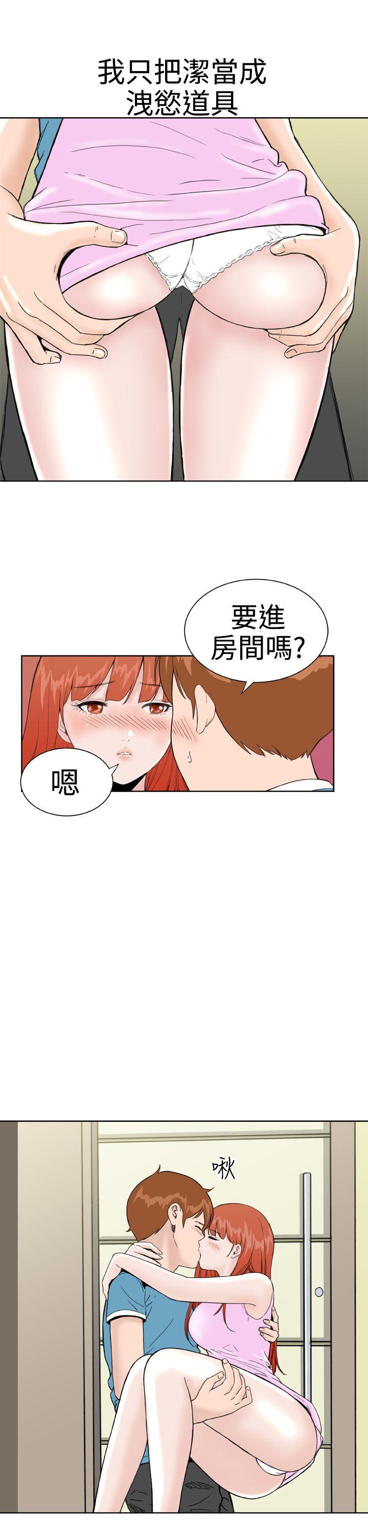 Dream Girl(我的机器女友) 第25話 第3页