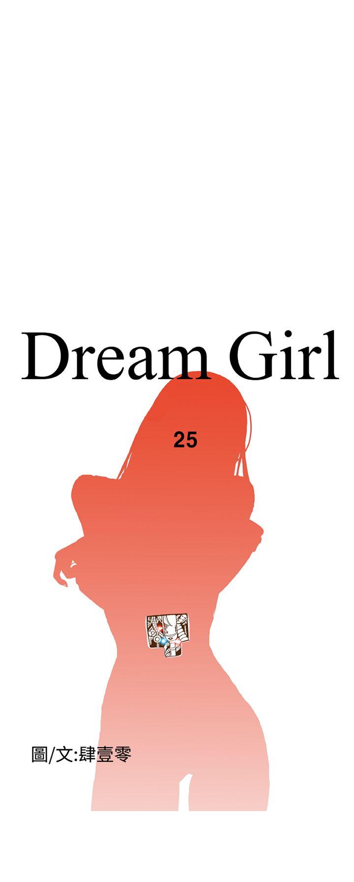 Dream Girl(我的机器女友) 第25話 第4页