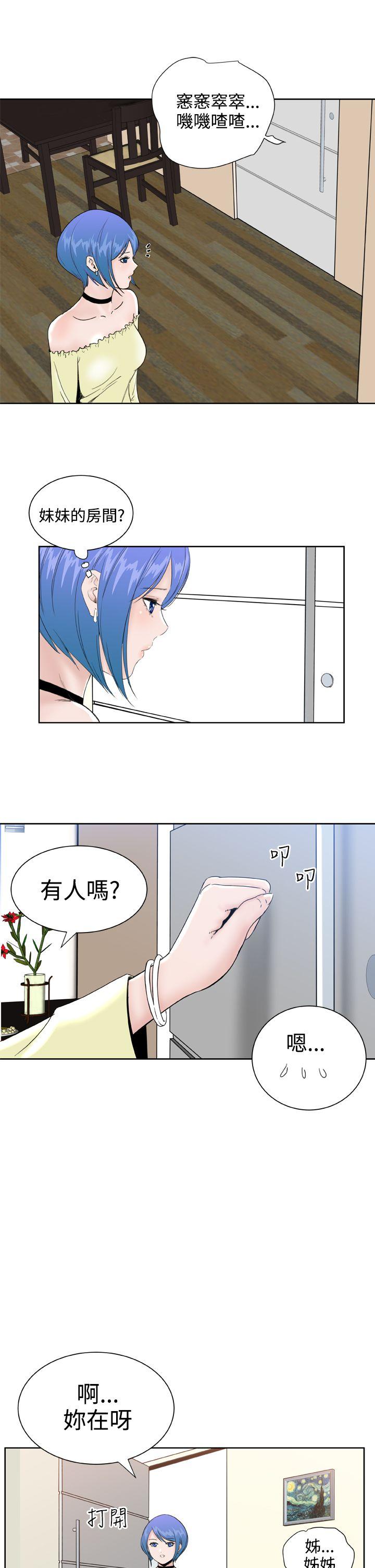 Dream Girl(我的机器女友) 第26話 第8页