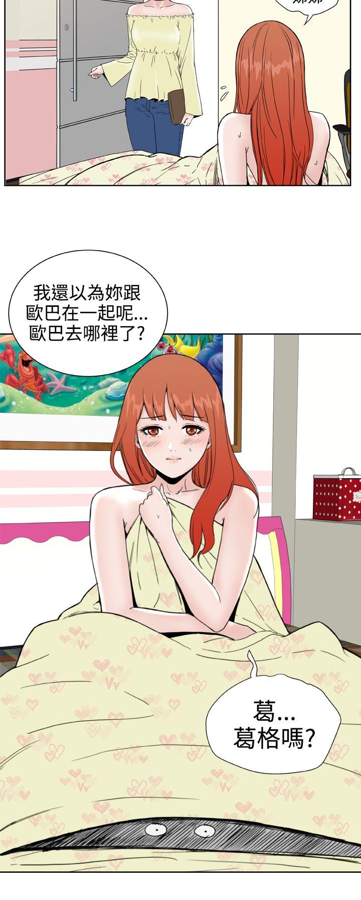 Dream Girl(我的机器女友) 第26話 第9页