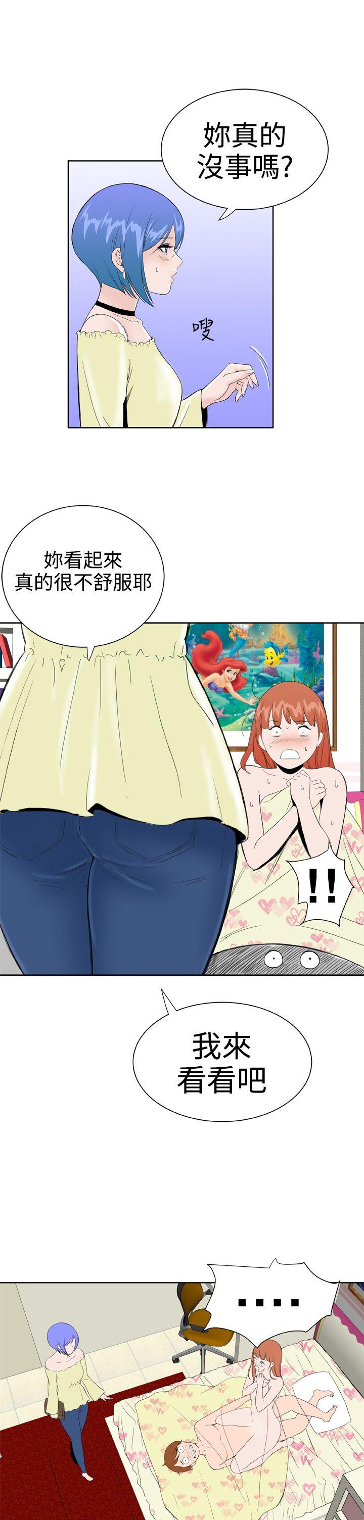 Dream Girl(我的机器女友) 第26話 第20页