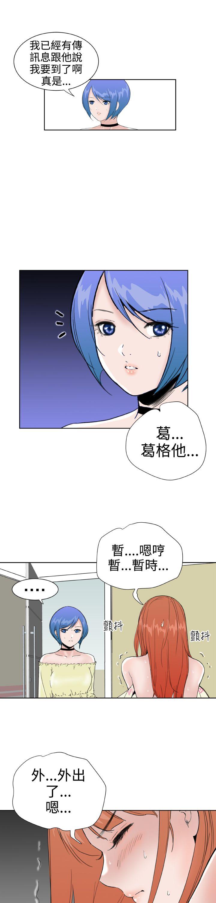Dream Girl(我的机器女友) 第26話 第16页