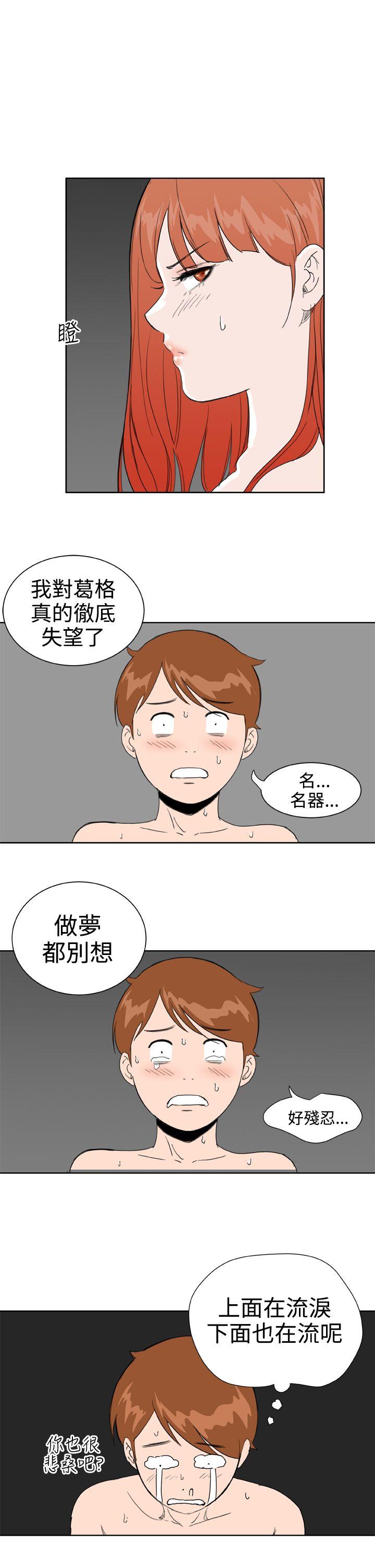 Dream Girl(我的机器女友) 第26話 第30页