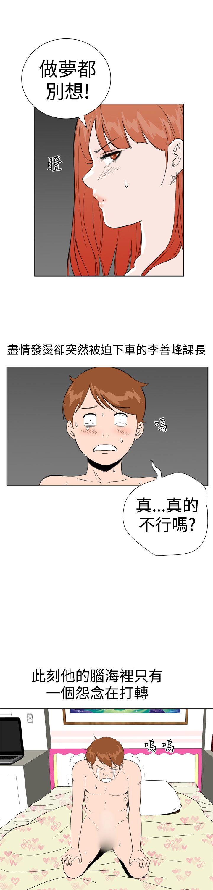 Dream Girl(我的机器女友) 第27話 第3页