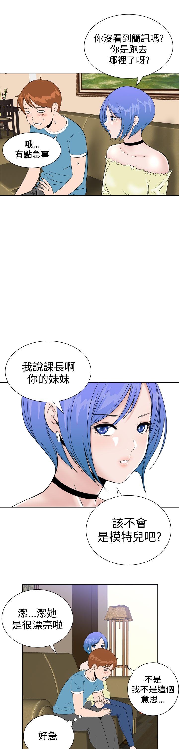 Dream Girl(我的机器女友) 第27話 第7页
