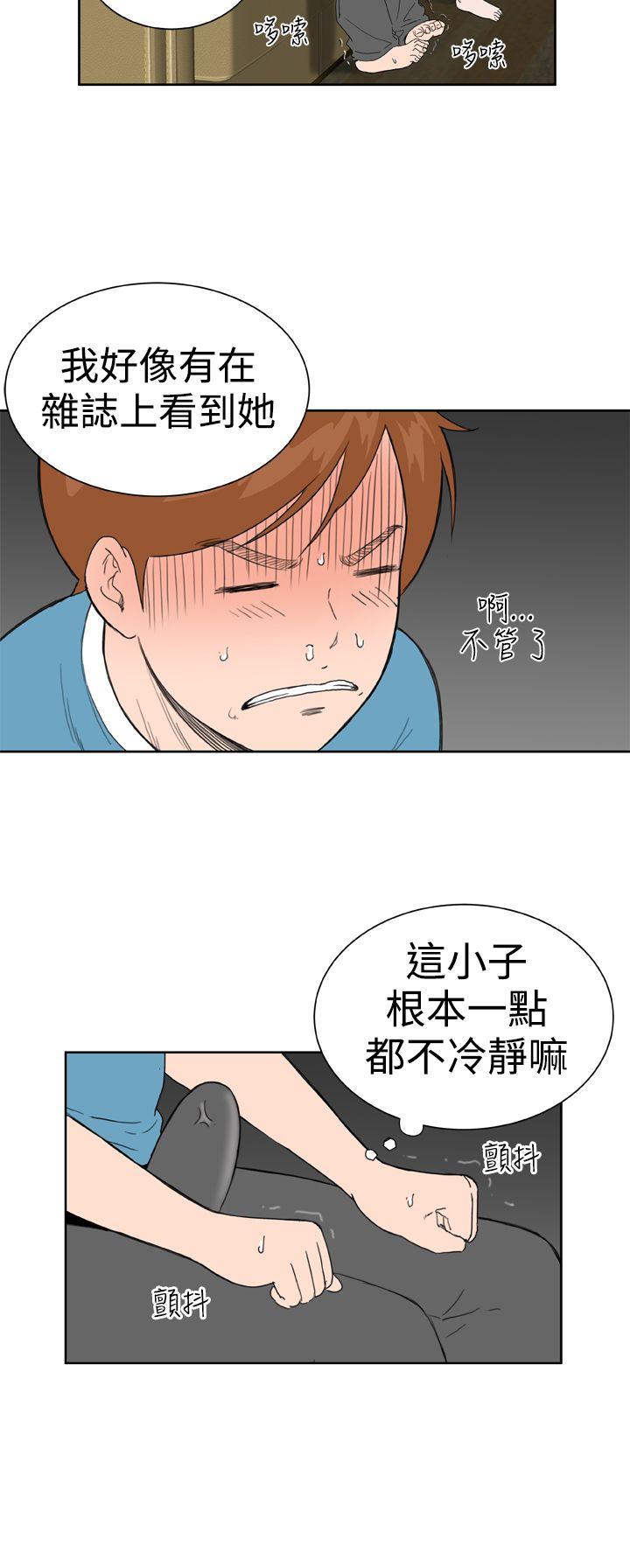 Dream Girl(我的机器女友) 第27話 第8页