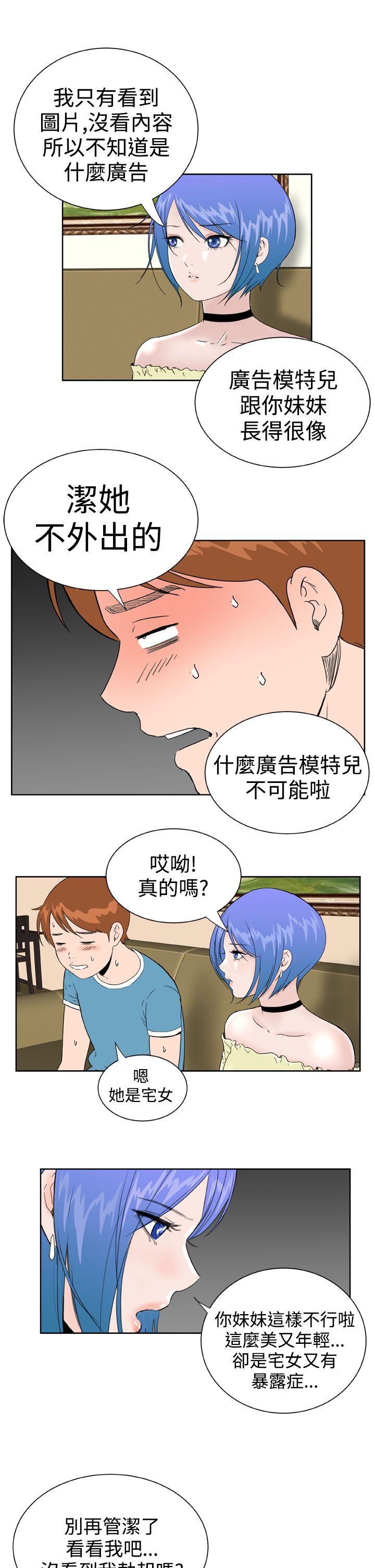 Dream Girl(我的机器女友) 第27話 第9页