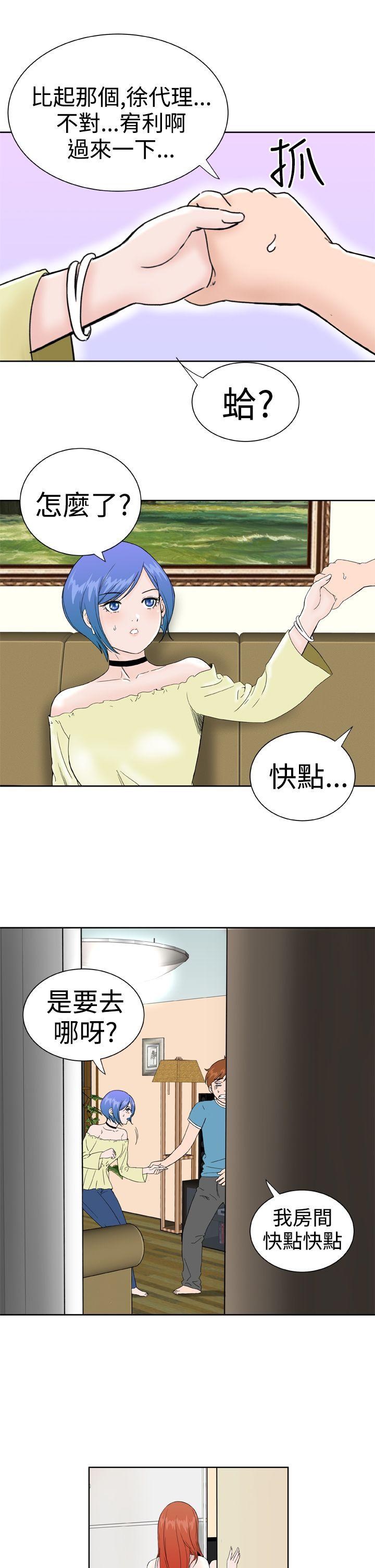 Dream Girl(我的机器女友) 第27話 第11页
