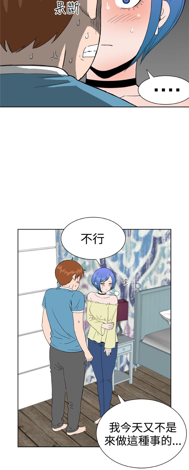 Dream Girl(我的机器女友) 第27話 第18页