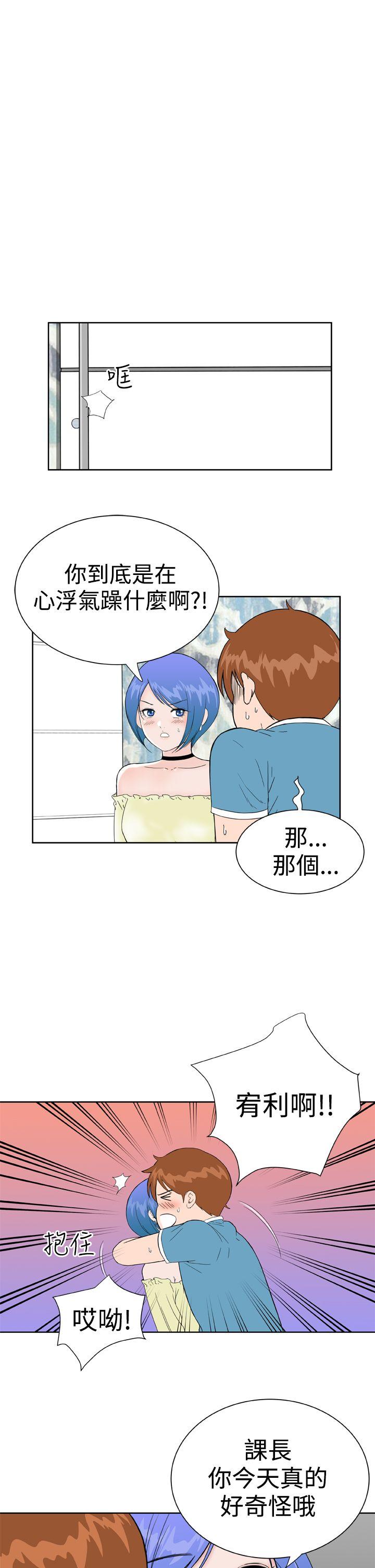 Dream Girl(我的机器女友) 第27話 第13页
