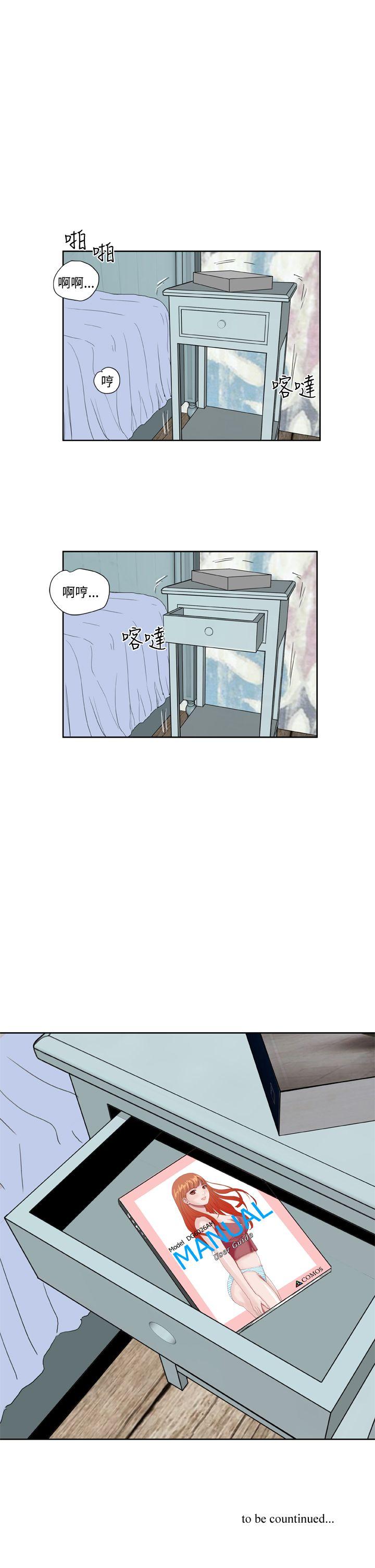 Dream Girl(我的机器女友) 第27話 第27页