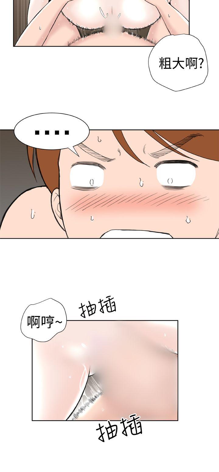 Dream Girl(我的机器女友) 第28話 第2页
