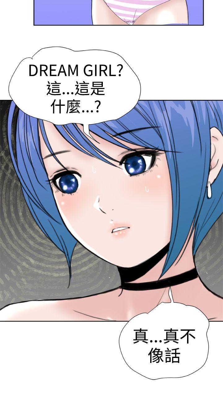 Dream Girl(我的机器女友) 第28話 第14页