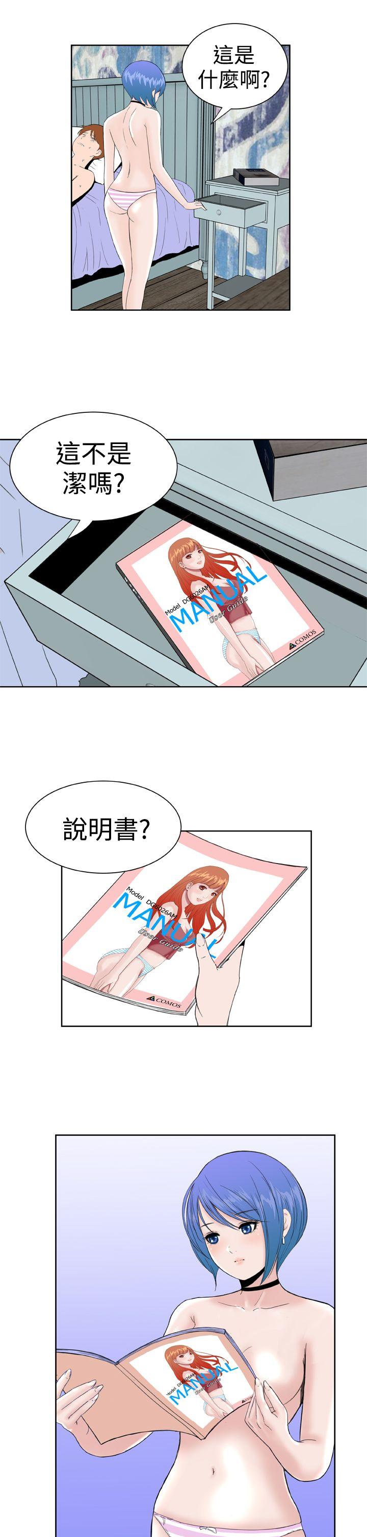 Dream Girl(我的机器女友) 第28話 第13页