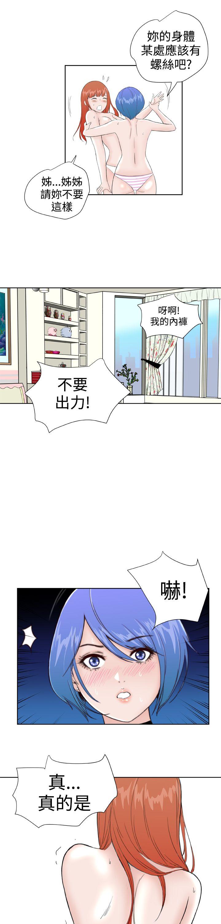 Dream Girl(我的机器女友) 第28話 第21页