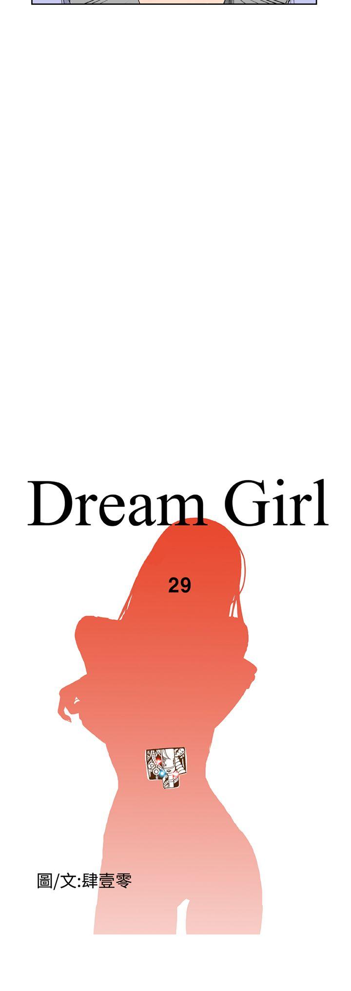 Dream Girl(我的机器女友) 第29話 第4页