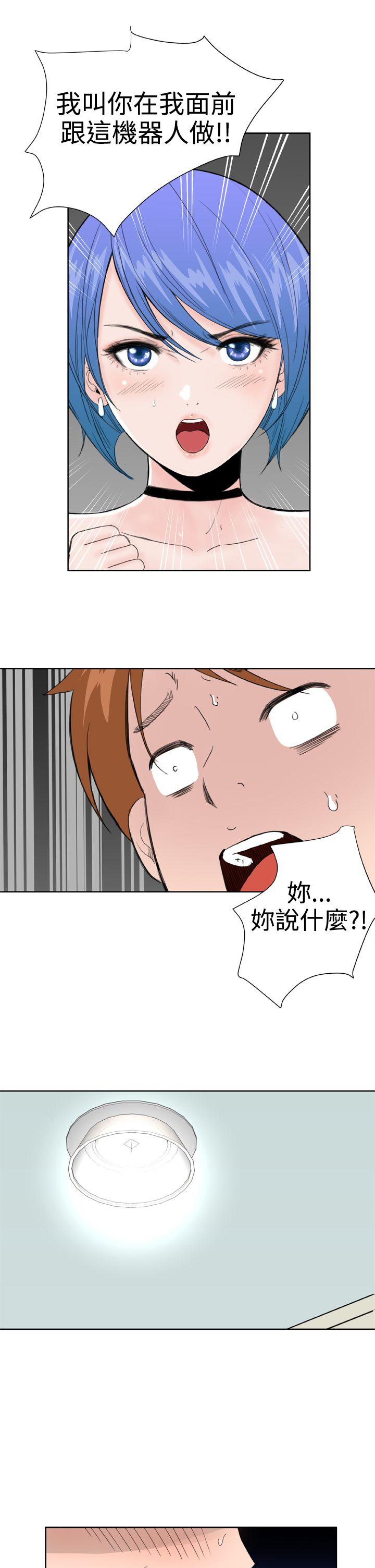 Dream Girl(我的机器女友) 第29話 第17页