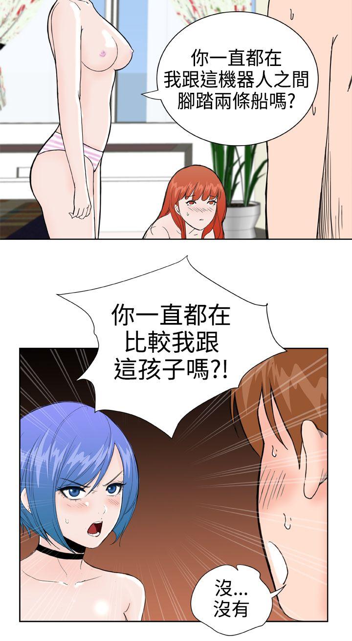 Dream Girl(我的机器女友) 第29話 第10页