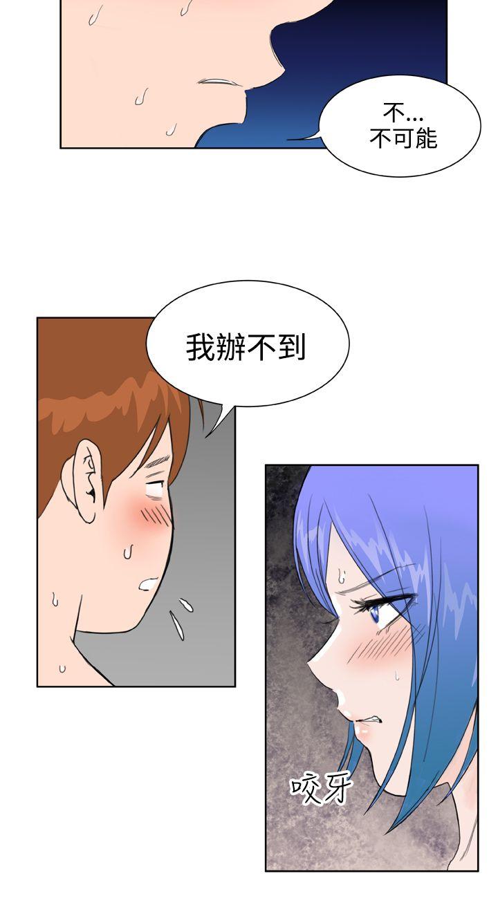 Dream Girl(我的机器女友) 第29話 第18页