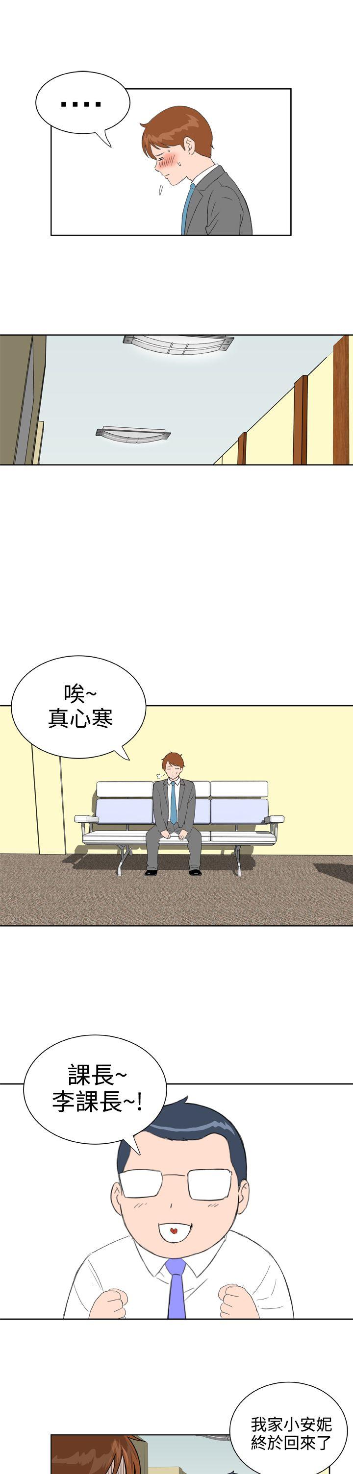Dream Girl(我的机器女友) 第29話 第23页