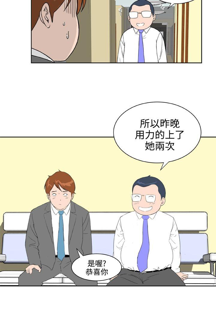 Dream Girl(我的机器女友) 第29話 第24页