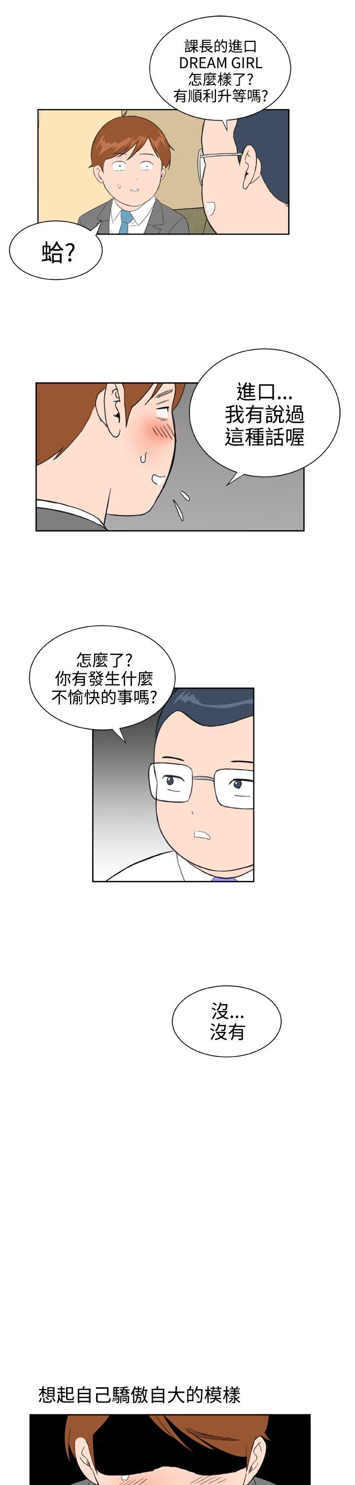 Dream Girl(我的机器女友) 第29話 第25页
