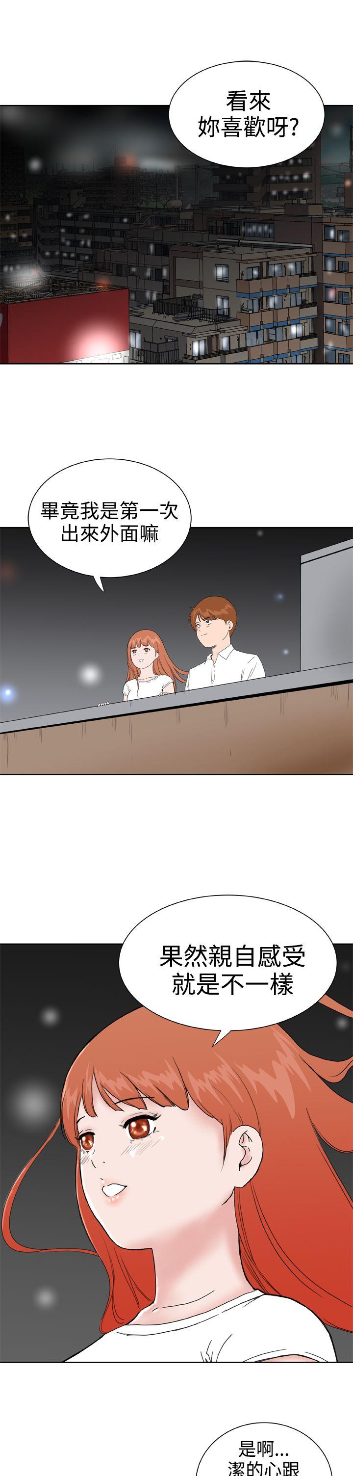 Dream Girl(我的机器女友) 第30話 第13页