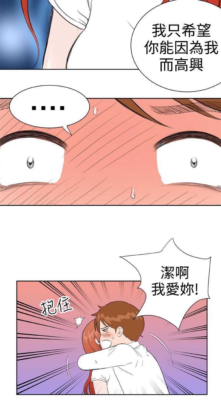 Dream Girl(我的机器女友) 第30話 第20页