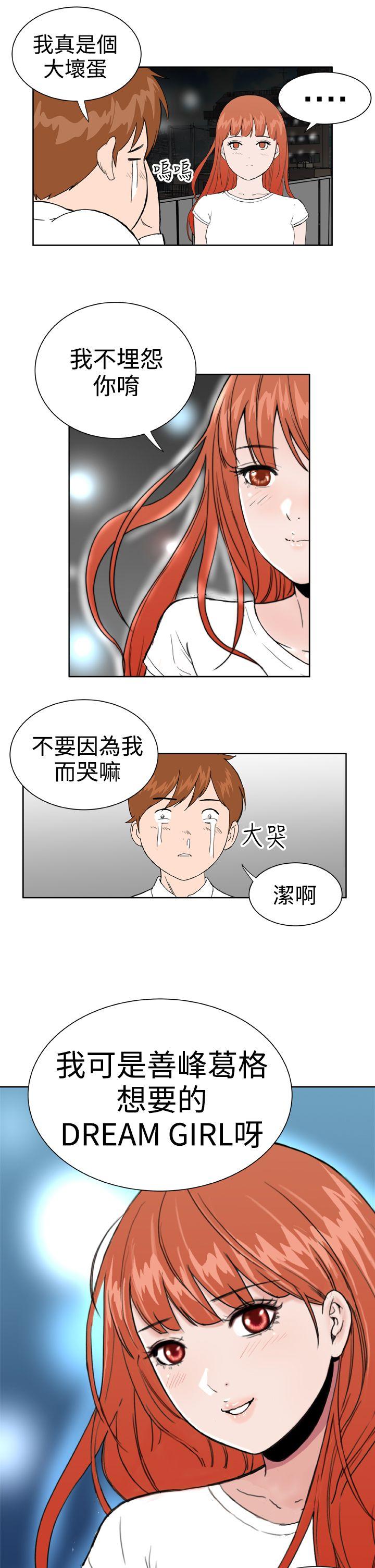 Dream Girl(我的机器女友) 第30話 第19页