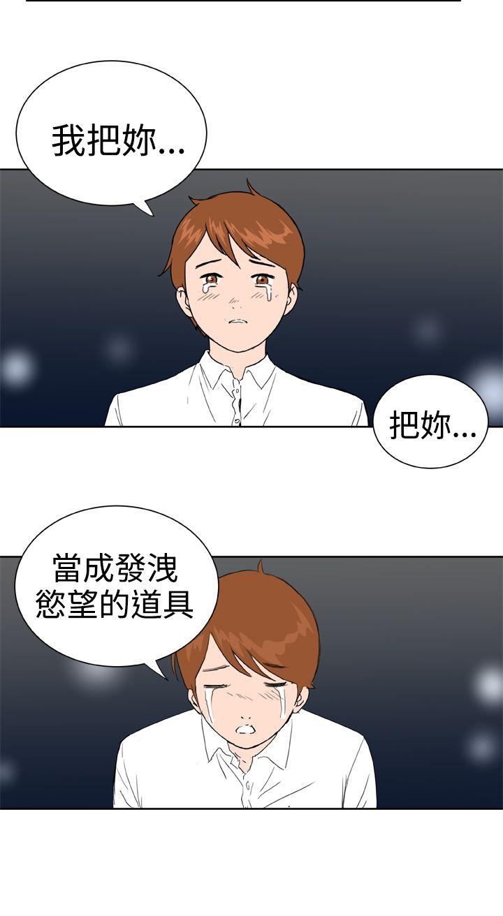 Dream Girl(我的机器女友) 第30話 第18页