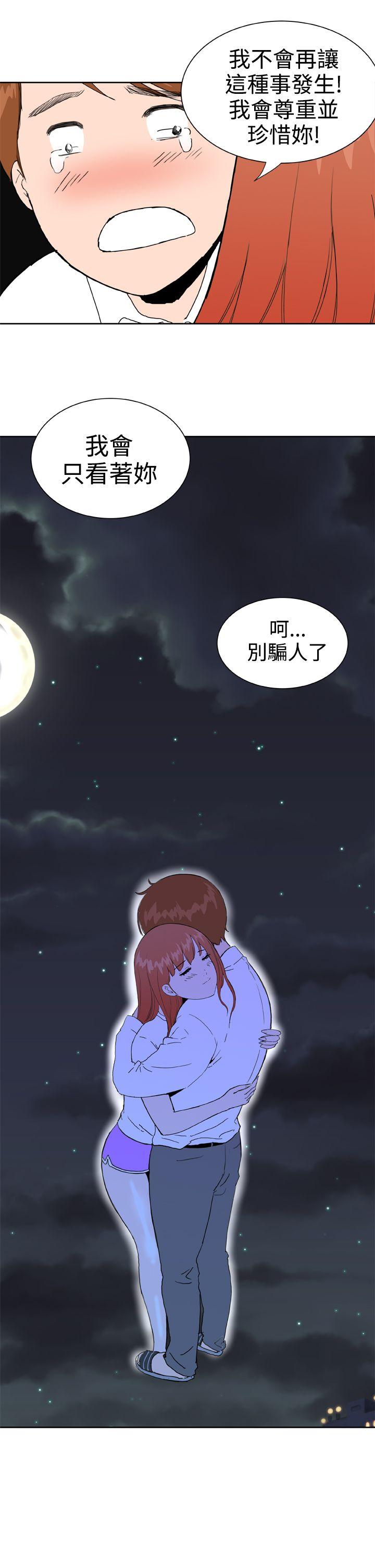 Dream Girl(我的机器女友) 第30話 第21页