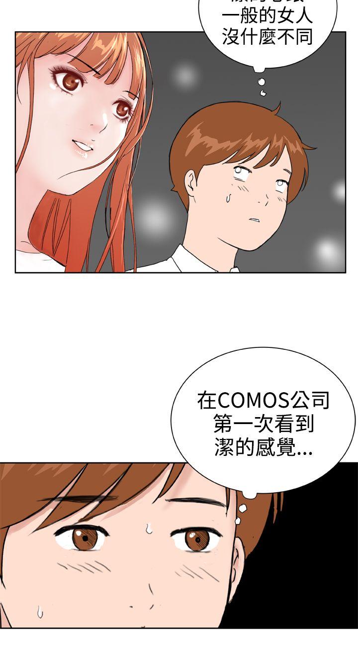 Dream Girl(我的机器女友) 第30話 第14页
